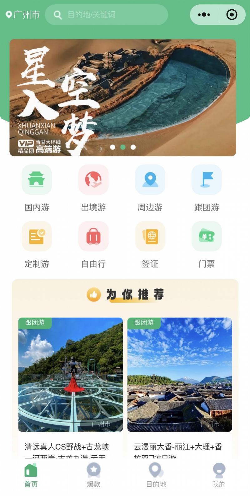 广东5A旅行社_广之旅5A旅行社标准_广东国旅招聘