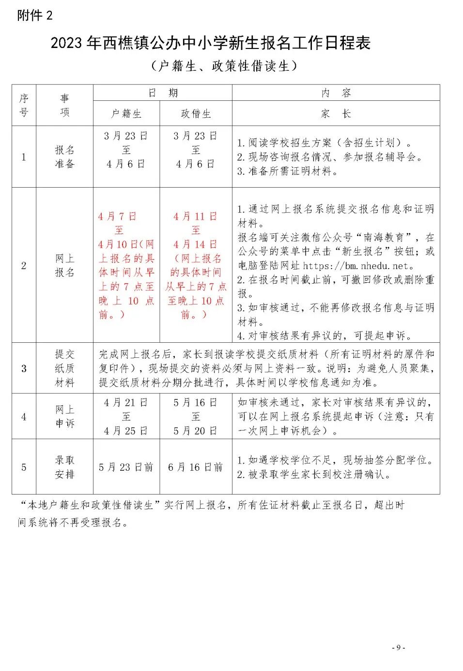 南海区西樵镇民乐小学校园网站_民乐小学体艺校本课程招生_民乐小学岭南特色课程招生