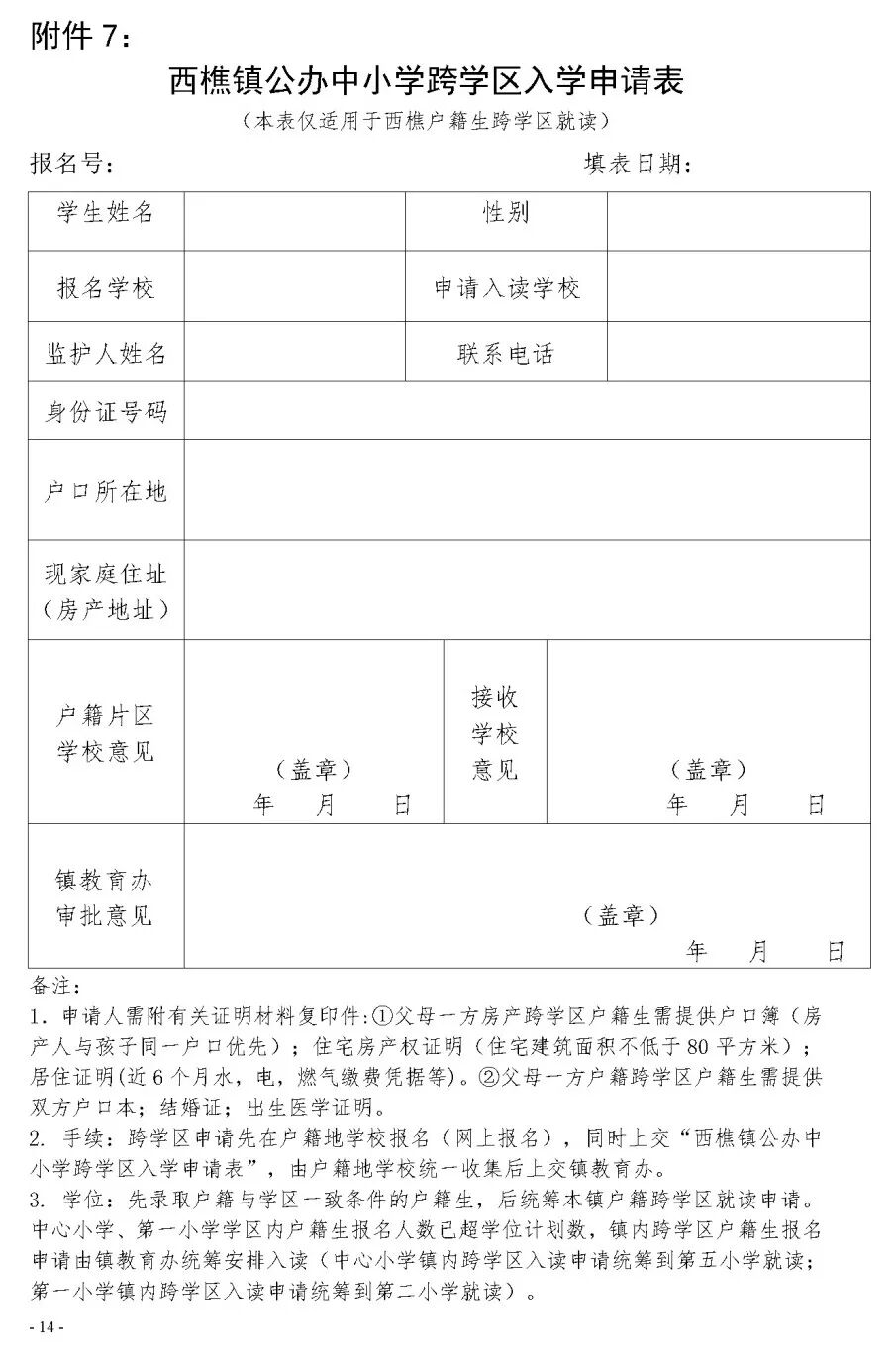 南海区西樵镇民乐小学校园网站_民乐小学岭南特色课程招生_民乐小学体艺校本课程招生