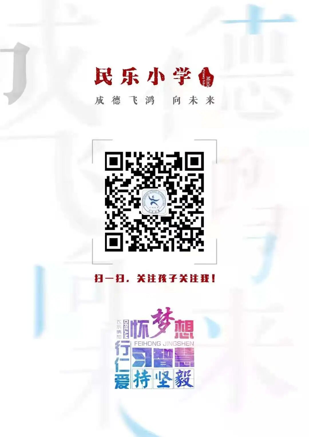 民乐小学岭南特色课程招生_南海区西樵镇民乐小学校园网站_民乐小学体艺校本课程招生