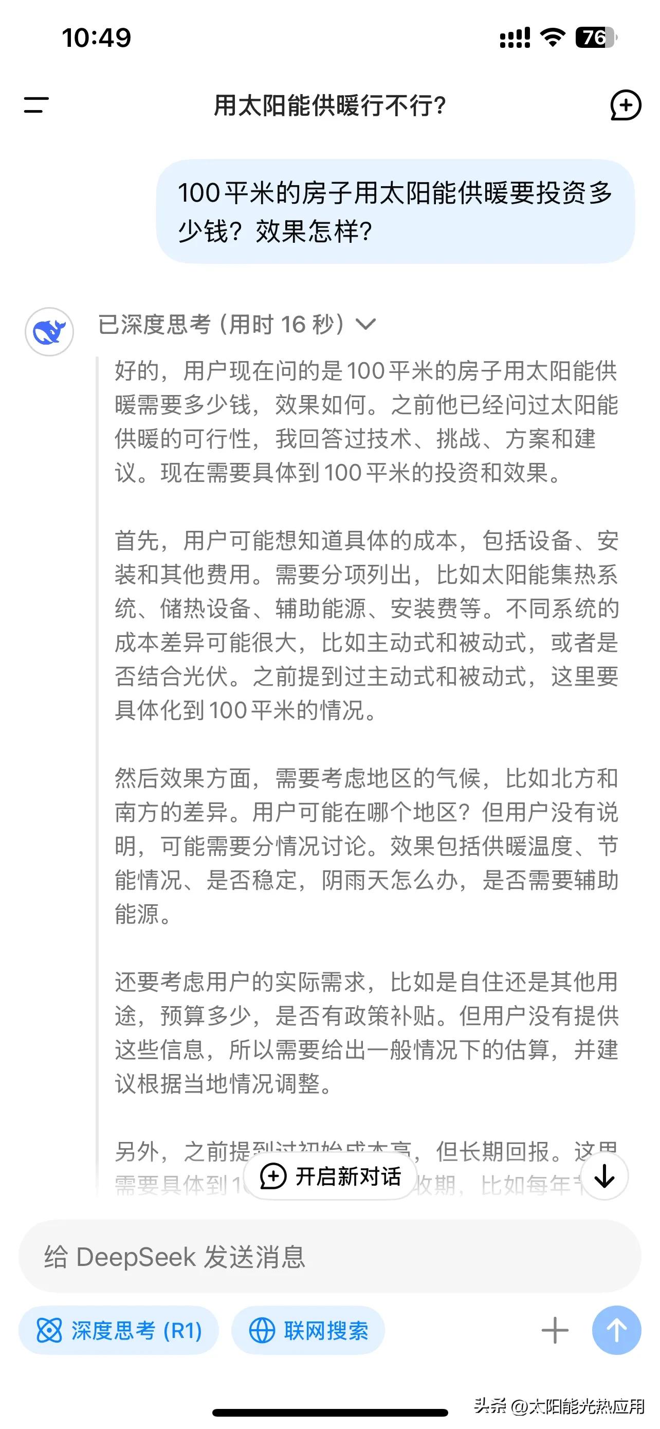 家庭太阳能取暖_太阳能采暖投资费用_太阳能热水供暖系统成本