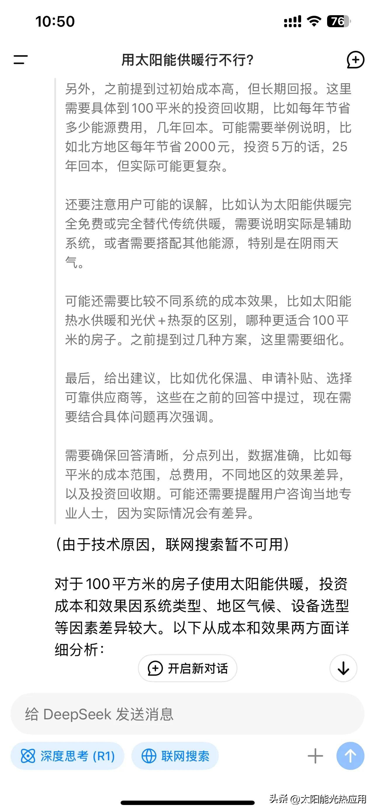 家庭太阳能取暖_太阳能采暖投资费用_太阳能热水供暖系统成本