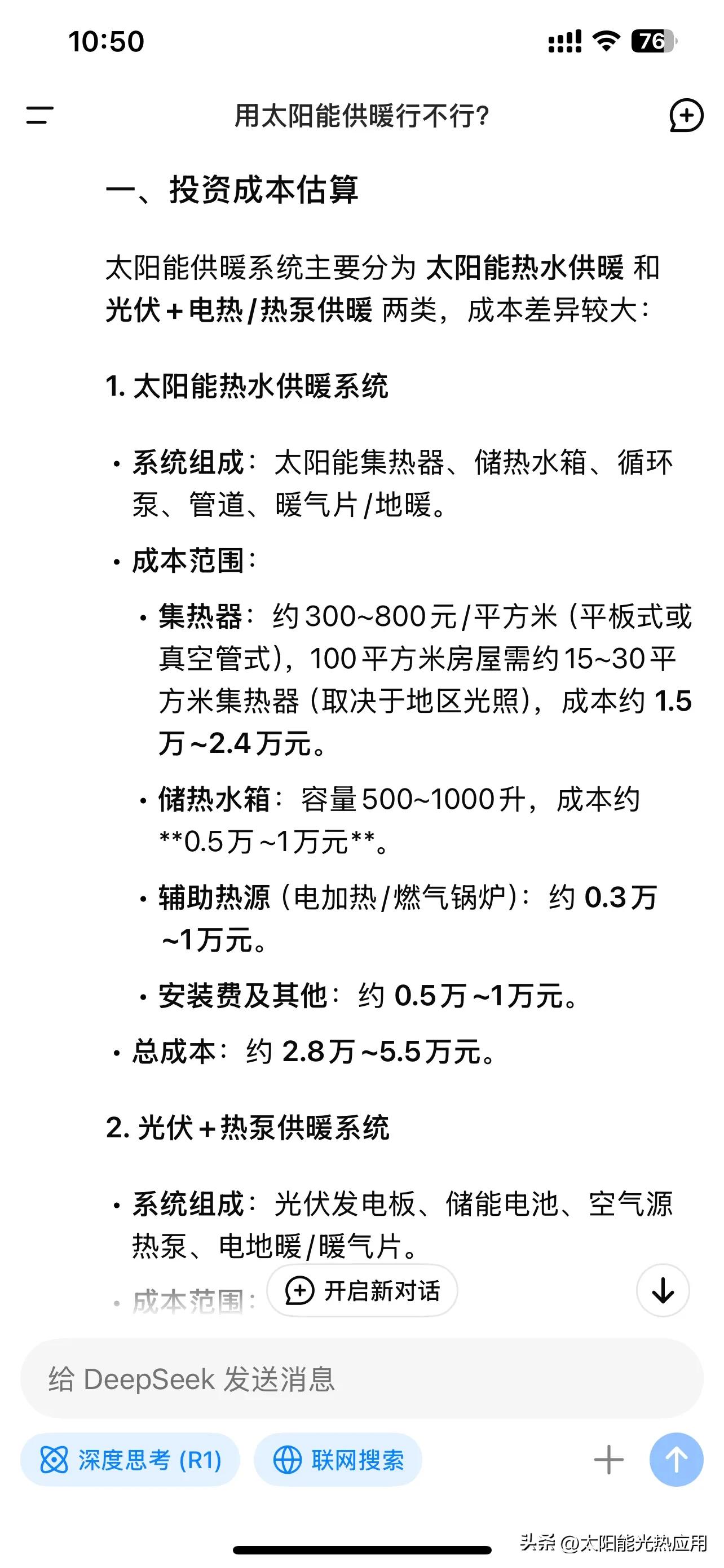 太阳能采暖投资费用_太阳能热水供暖系统成本_家庭太阳能取暖