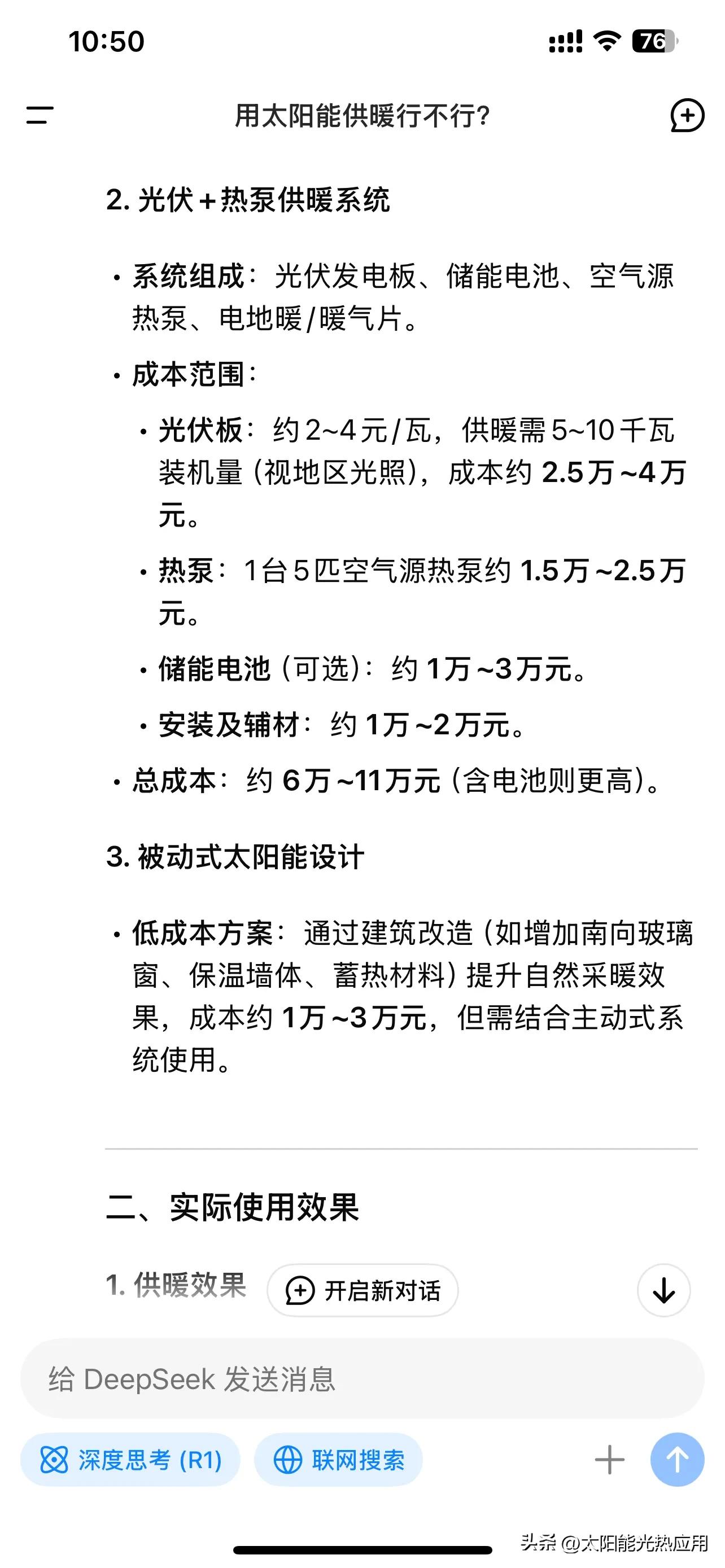 太阳能采暖投资费用_家庭太阳能取暖_太阳能热水供暖系统成本