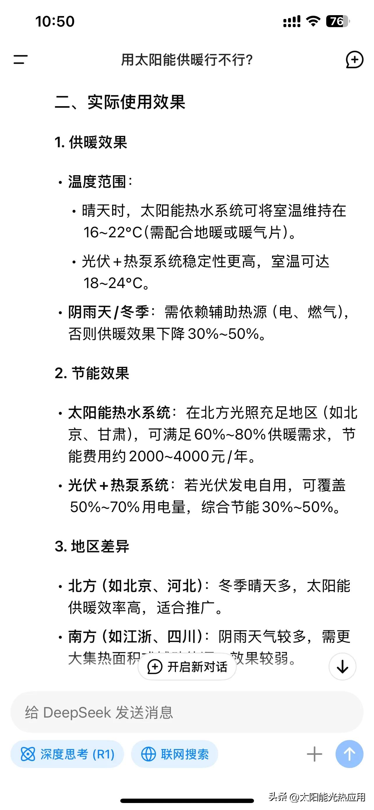 家庭太阳能取暖_太阳能热水供暖系统成本_太阳能采暖投资费用