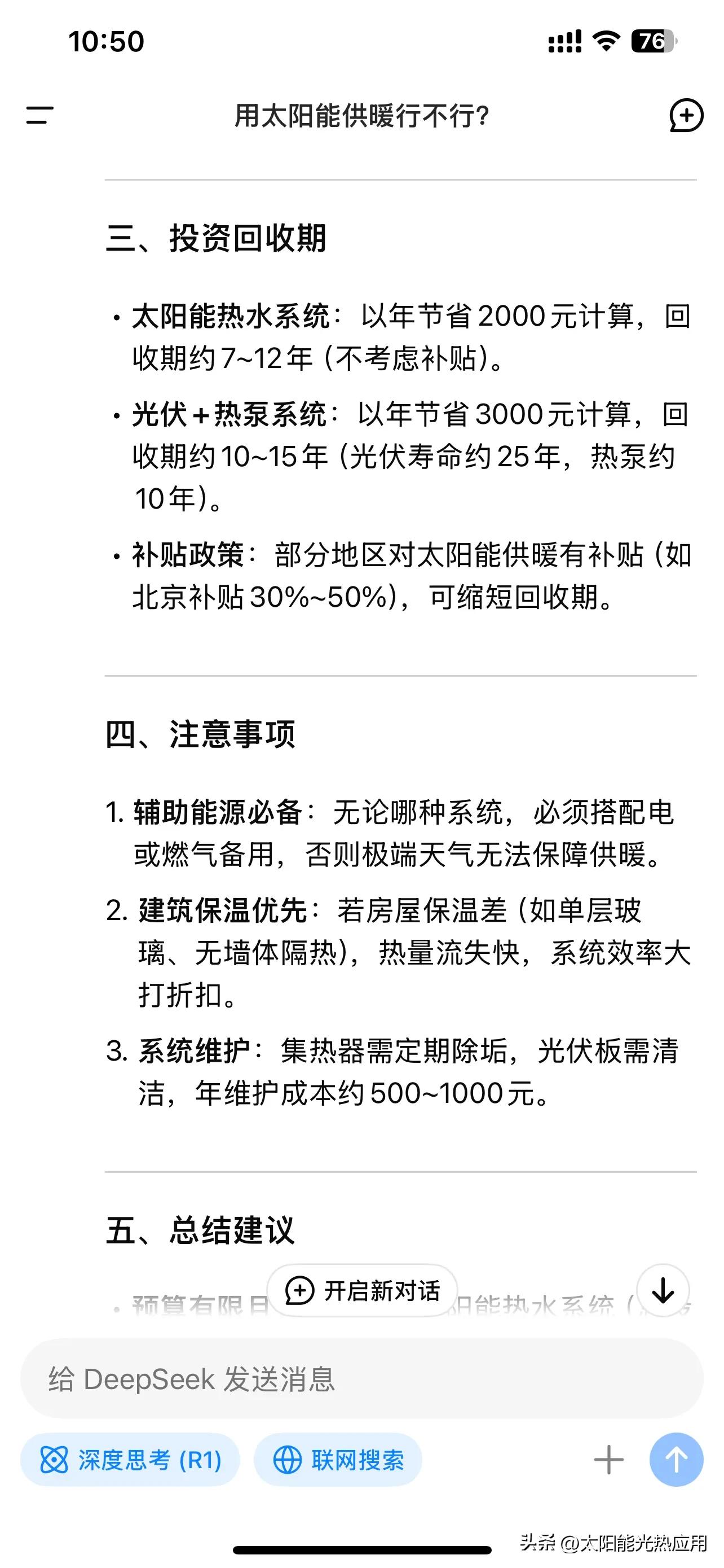 家庭太阳能取暖_太阳能热水供暖系统成本_太阳能采暖投资费用