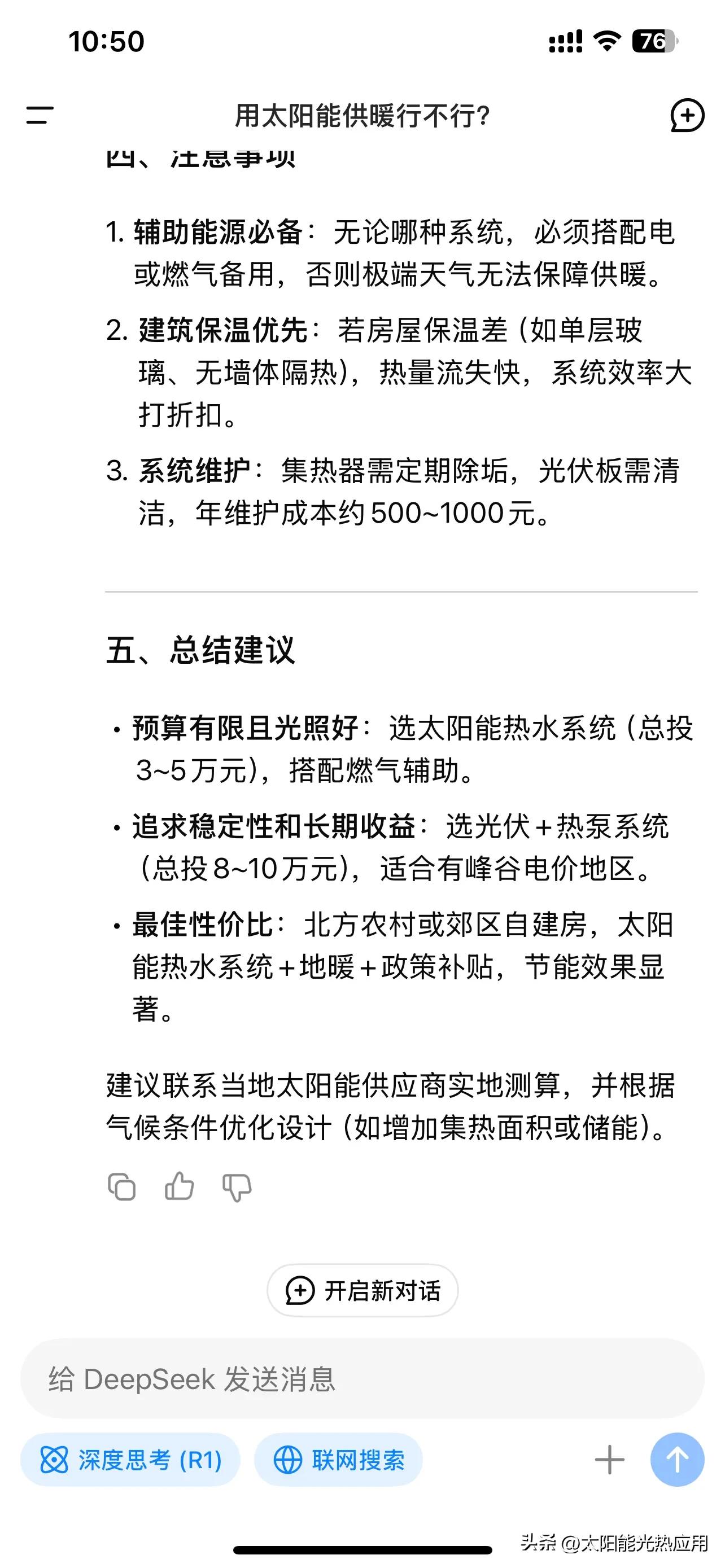 太阳能采暖投资费用_家庭太阳能取暖_太阳能热水供暖系统成本
