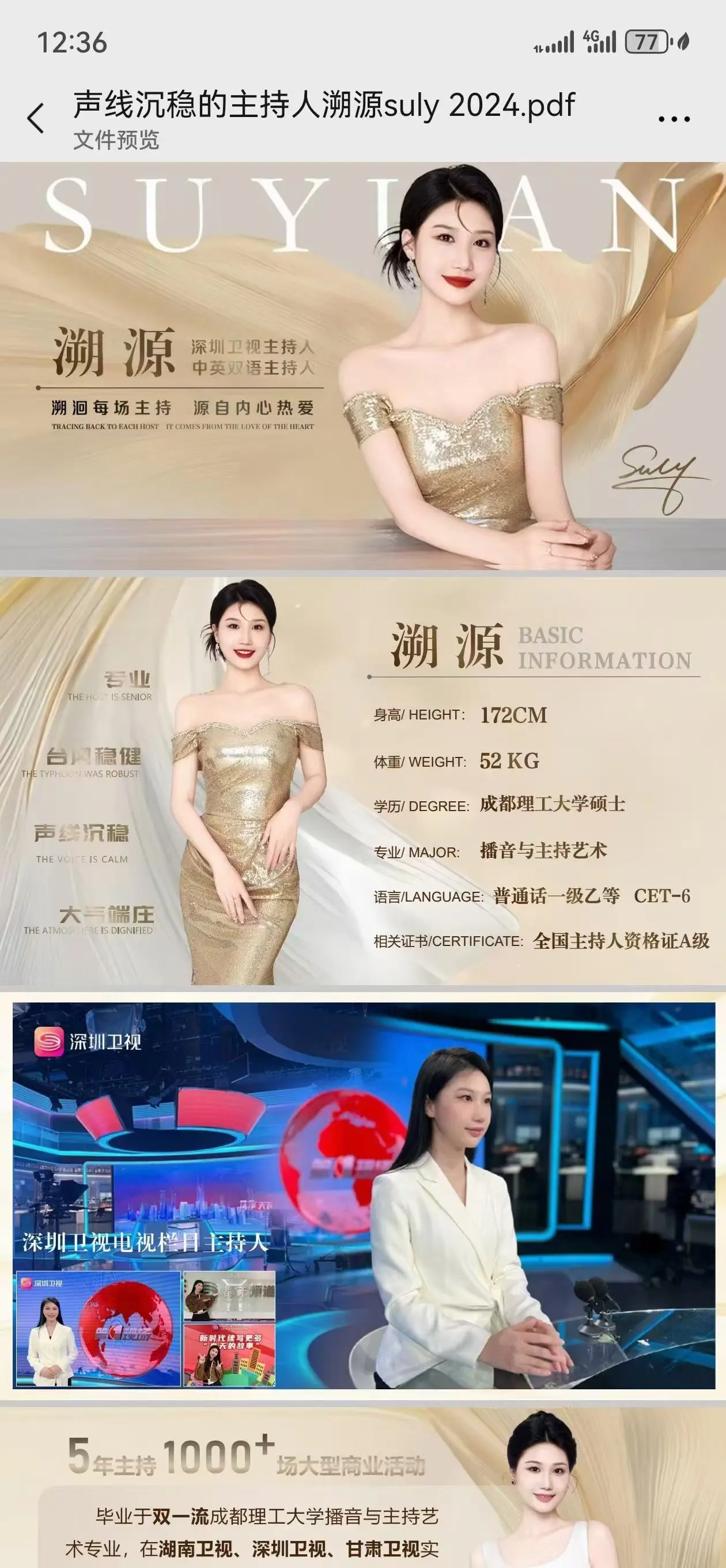 专业活动主持人_主持人特点_年会主持人特点