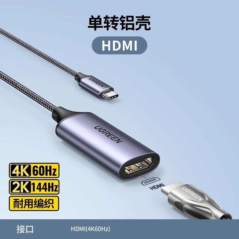 笔记本电脑连接电视_绿联Typec转HDMI拓展坞手机连接电视_绿联Typec转HDMI拓展坞VGA扩展转换器