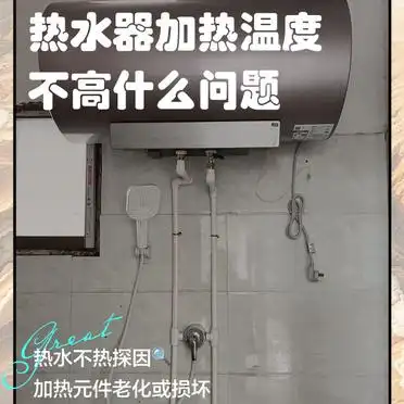热网加热器出水温度低_热水器加热元件老化_热水器加热温度不高原因