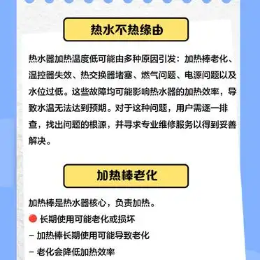 热水器加热温度不高原因_热水器加热棒老化_热网加热器出水温度低