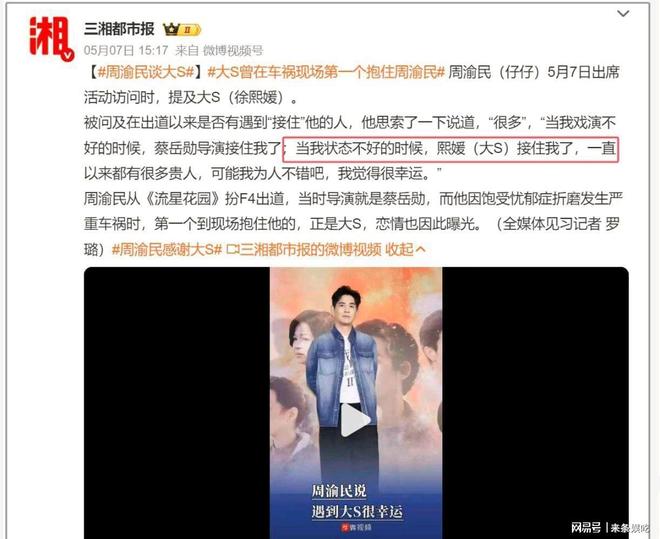 周渝民大S采访 热搜 网友翻出旧闻_大s仔仔为什么分手