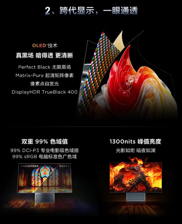 TCL OLED+全能至臻X3A 颜值 画质 音质 性能 全能显示器 4K 240Hz 电竞办公 创作影音_tcl p301