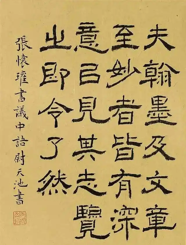 性书法第一人_中国第一位书法教授 尉天池 书法教育史