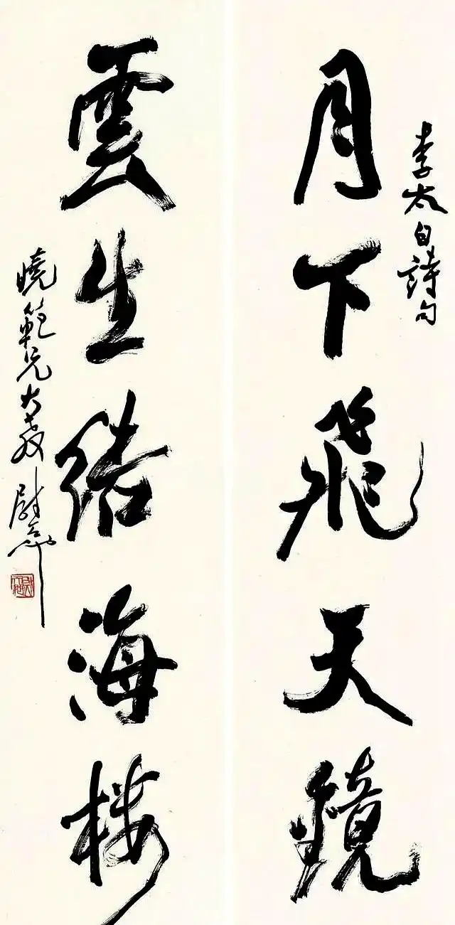 中国第一位书法教授 尉天池 书法教育史_性书法第一人