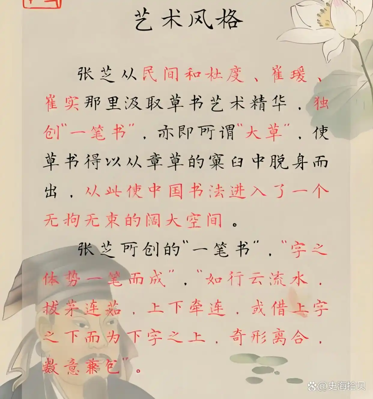 张芝 草圣 书法历史_性书法第一人