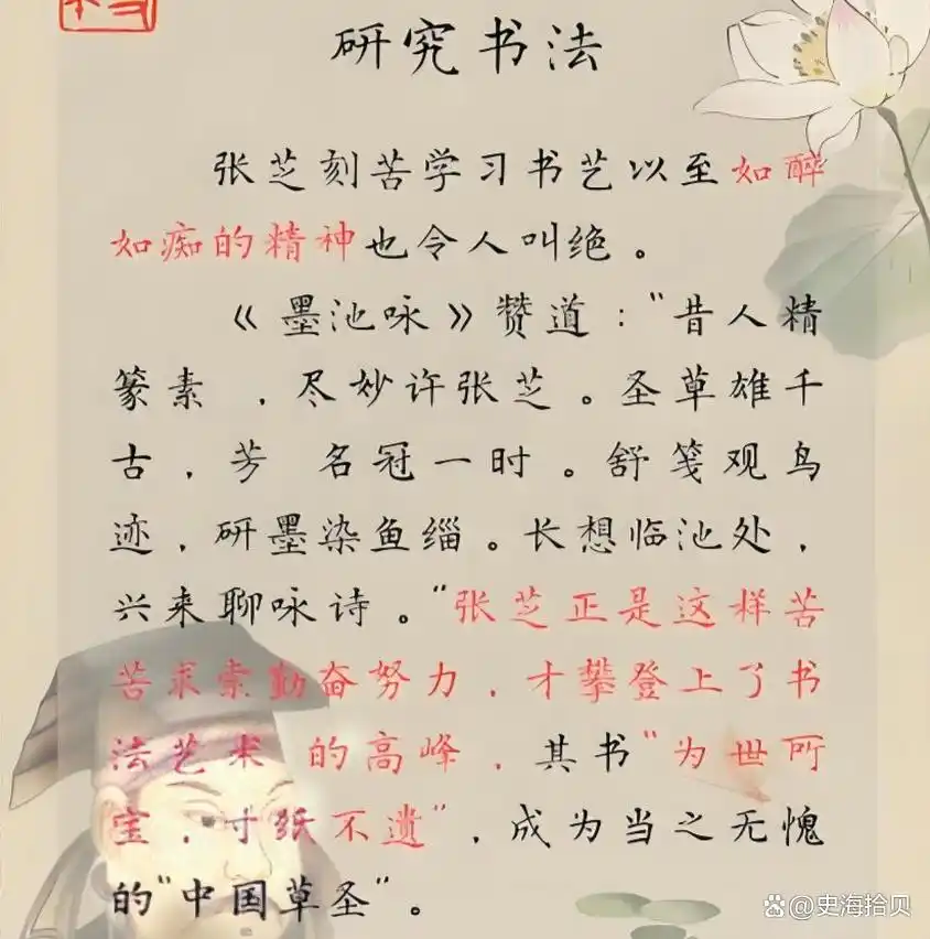 性书法第一人_张芝 草圣 书法历史