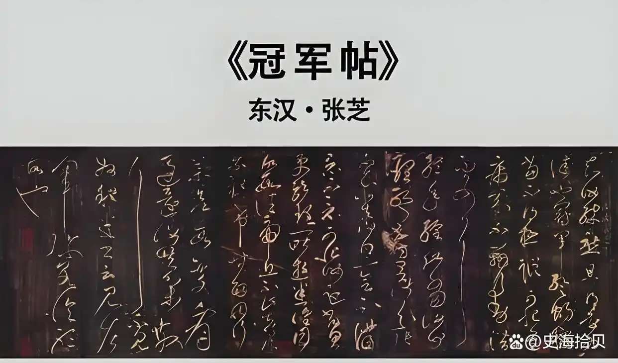 张芝 草圣 书法历史_性书法第一人