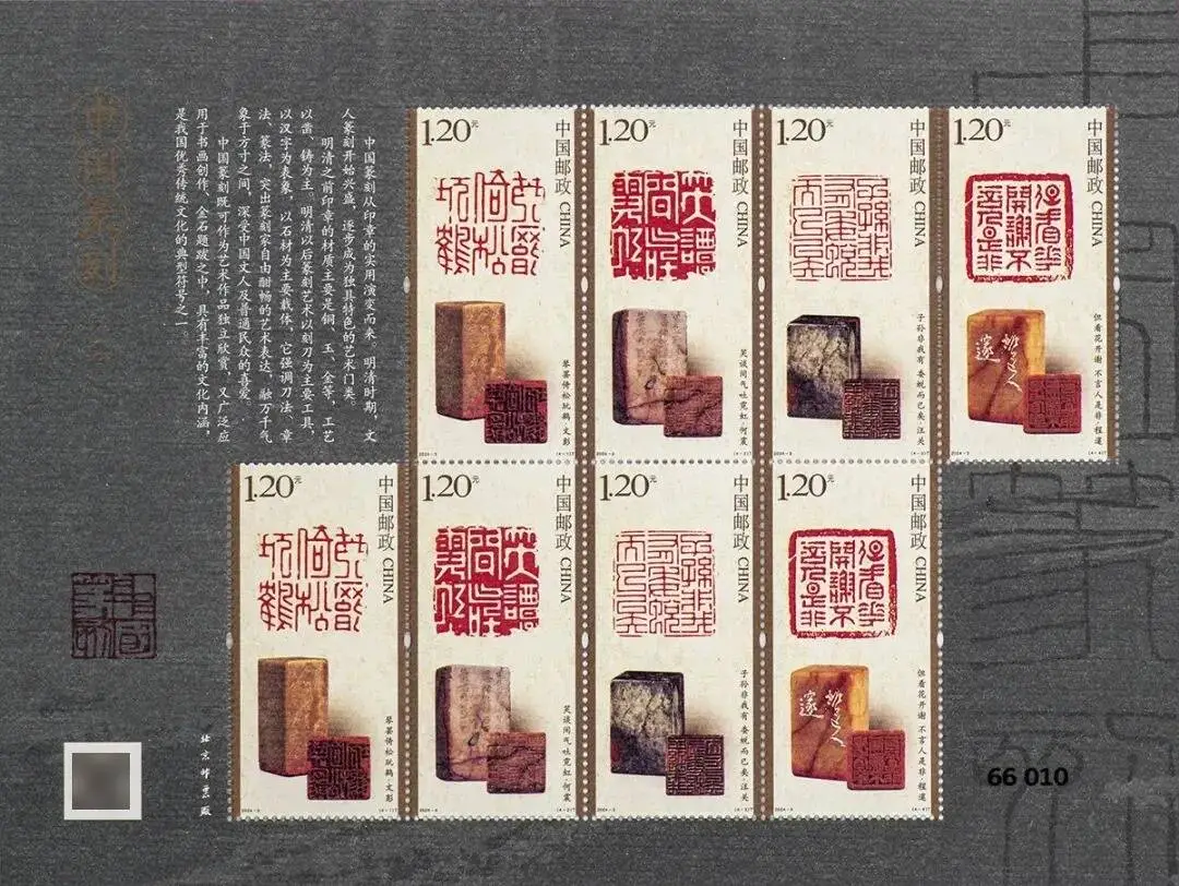 中国篆刻邮票发行 2026年 清代篆刻艺术_清代篆刻大师作品 邮票展示_黄宾虹 书法邮票内容
