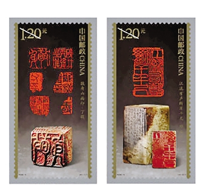 西湖文化邮局首发_黄宾虹 书法邮票内容_中国篆刻邮票