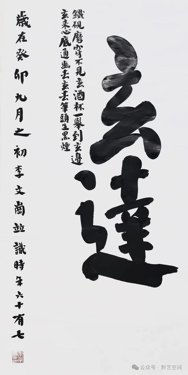 性书法第一人_李文岗书法性灵派_李文岗书法艺术风格
