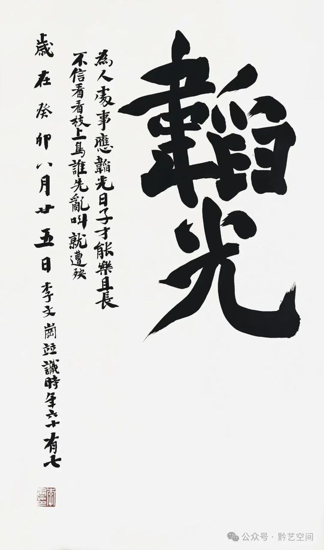 李文岗书法艺术风格_性书法第一人_李文岗书法性灵派