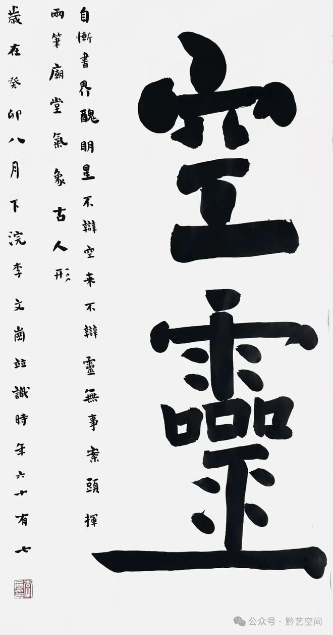性书法第一人_李文岗书法性灵派_李文岗书法艺术风格