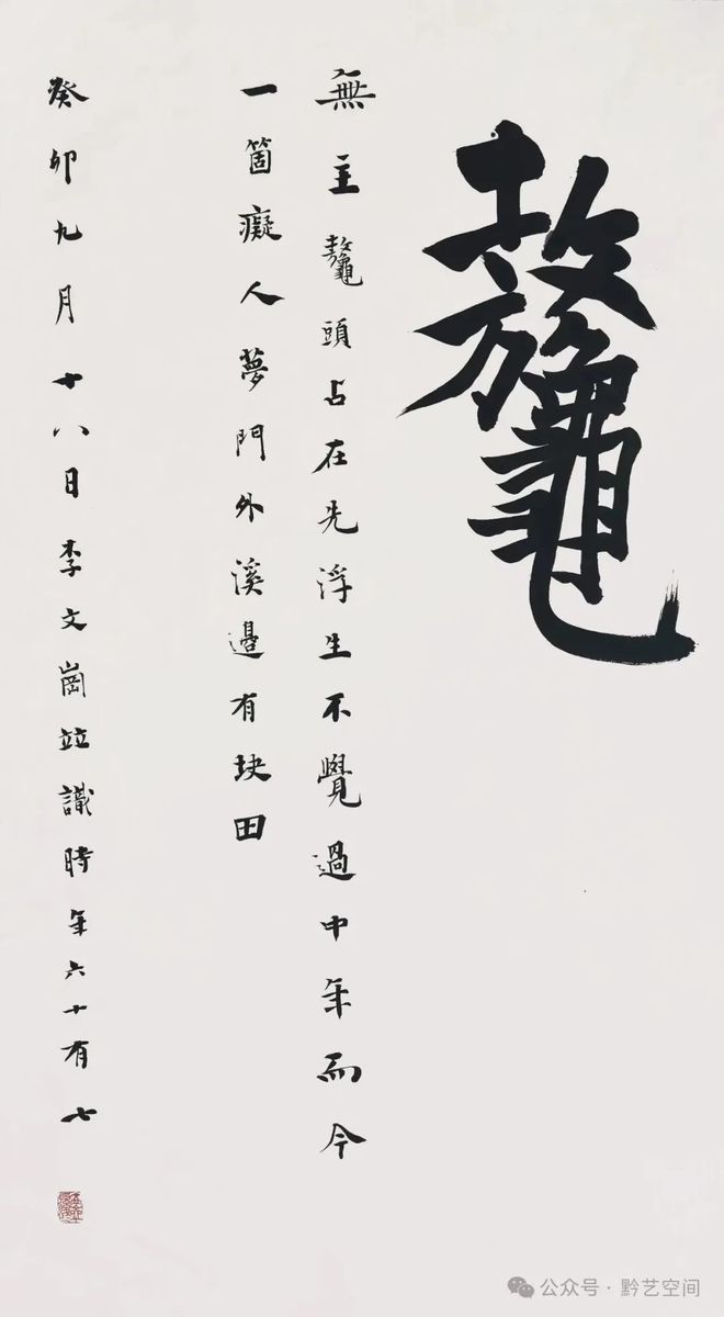 李文岗书法艺术风格_性书法第一人_李文岗书法性灵派