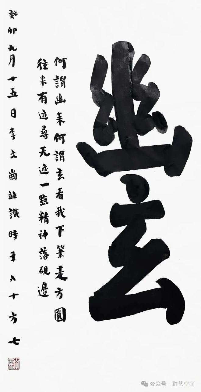李文岗书法性灵派_性书法第一人_李文岗书法艺术风格