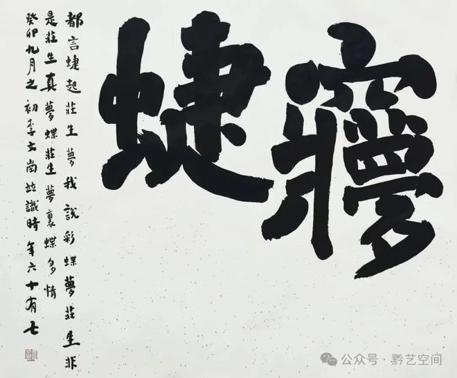 性书法第一人_李文岗书法艺术风格_李文岗书法性灵派