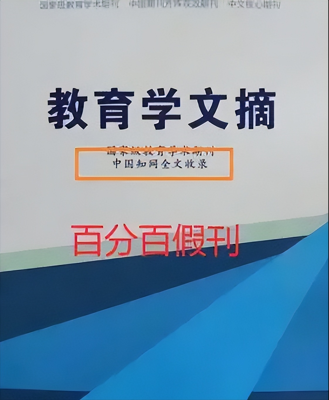 知网收录期刊评职不认可_知网会议刊评职问题_知网收录期刊
