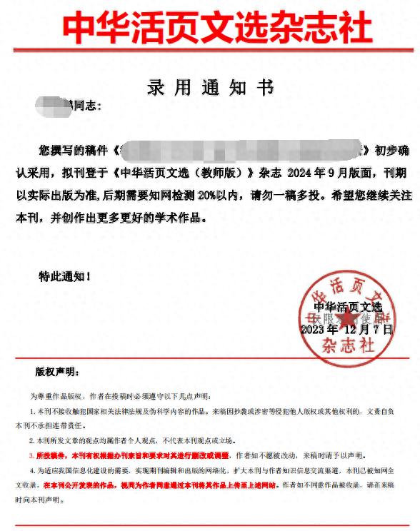知网收录期刊_中华活页文选教师版期刊级别_中华活页文选教师版投稿要求
