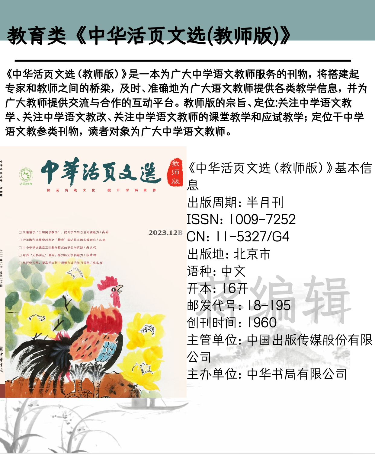 中华活页文选教师版投稿要求_知网收录期刊_中华活页文选教师版期刊级别