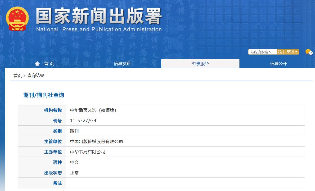 中华活页文选教师版投稿要求_知网收录期刊_中华活页文选教师版期刊级别