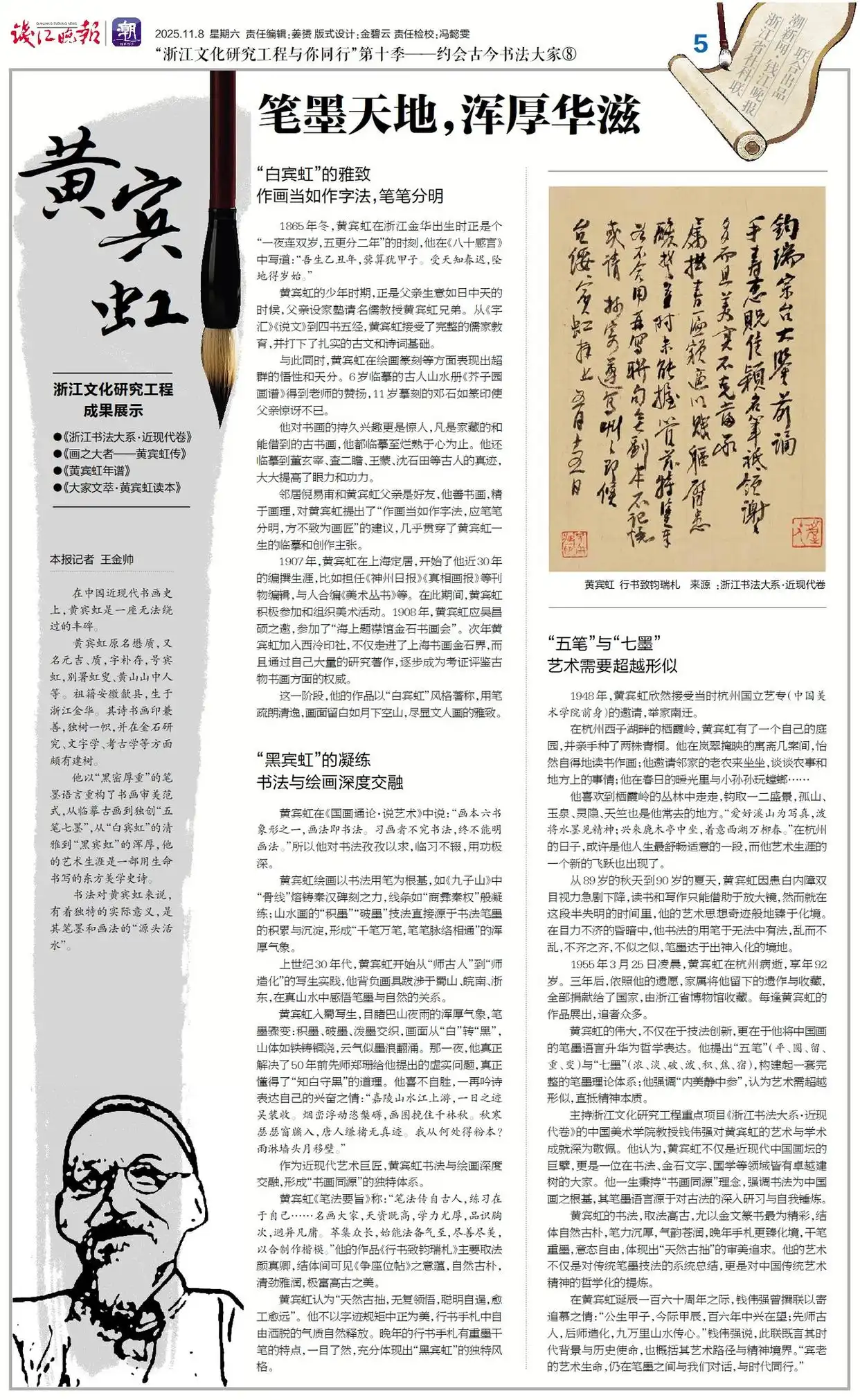 黄宾虹书法艺术_黄宾虹 书法邮票内容_浙江书法大系近现代卷