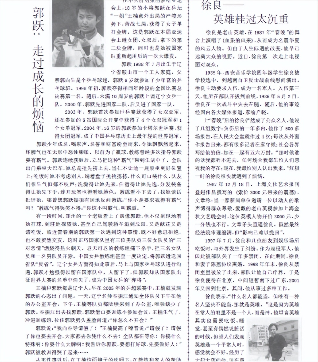 徐良结婚了吗_徐良 独腿英雄 春节联欢晚会