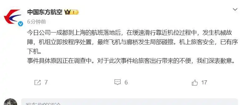 航班撞击廊桥 乘客：收到300元补偿_东方航空MU5406航班延误事件_东方航空MU5406航班撞击廊桥