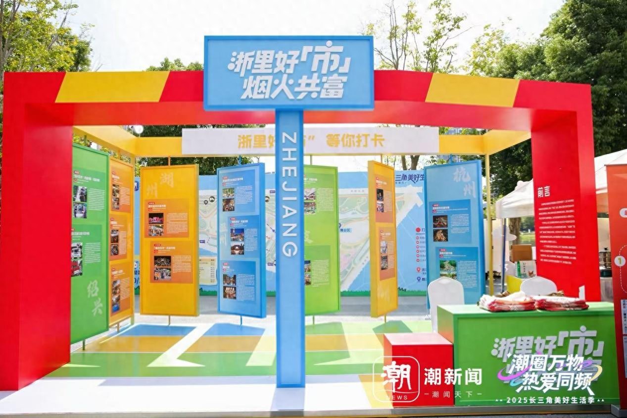 衢州南孔残韵共富市集_浙里好市烟火共富_衢州的历史文化