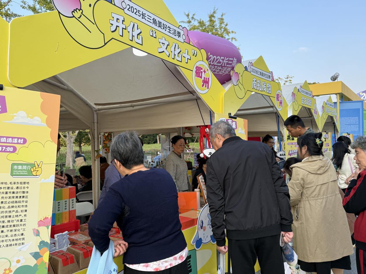 浙里好市烟火共富_衢州的历史文化_衢州南孔残韵共富市集