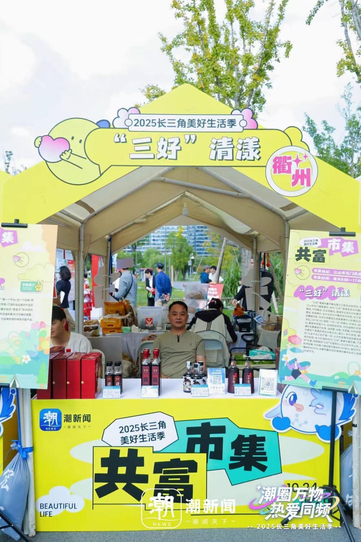 衢州南孔残韵共富市集_浙里好市烟火共富_衢州的历史文化