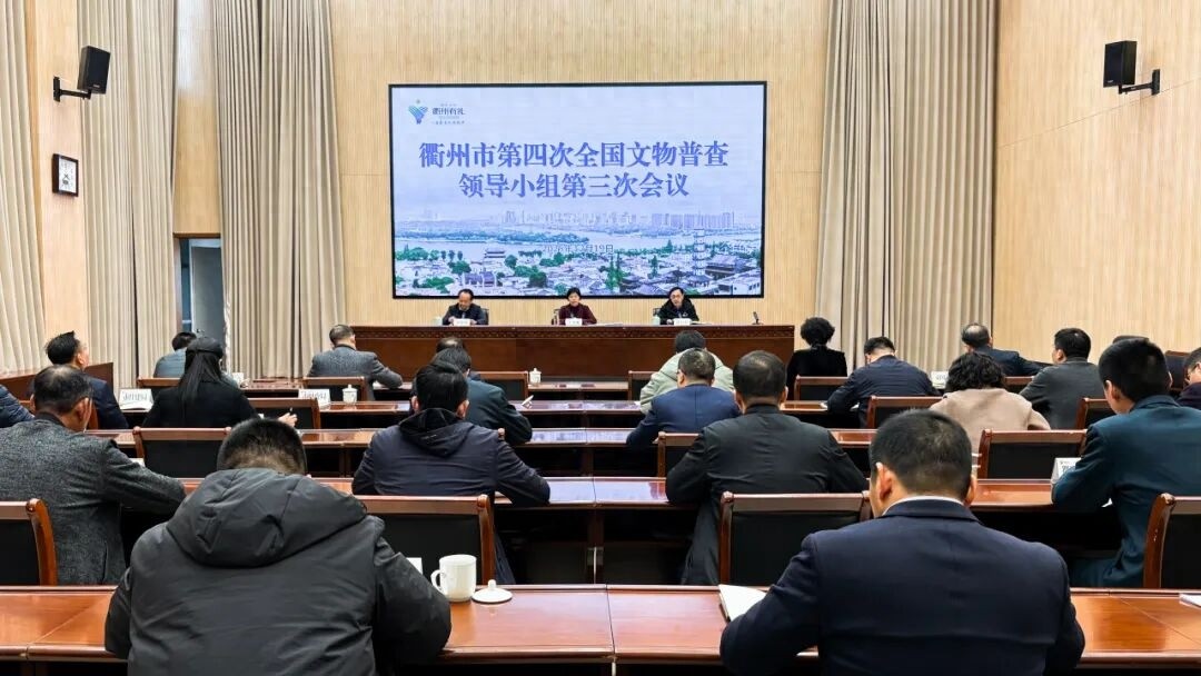 衢州文物普查工作部署_衢州市第四次全国文物普查_衢州的历史文化