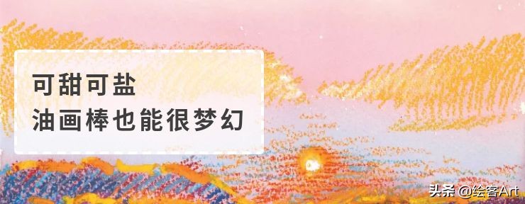油画棒画画教程_油画棒上色技巧_夜间露天咖啡座油画棒
