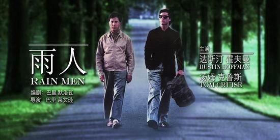 雨人mp3百度云_雨人电影 自闭症天才 故事情节