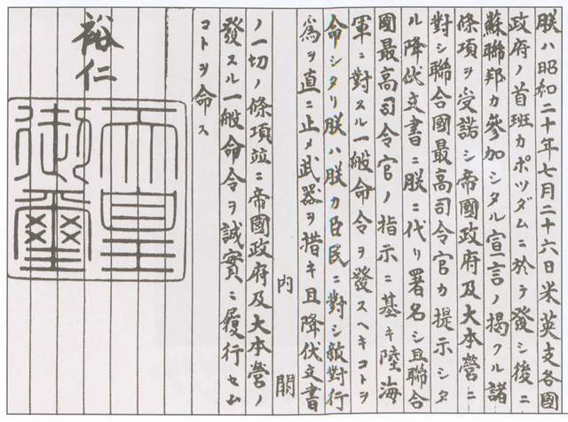 裕仁天皇传_波茨坦公告 日本投降 日本历史