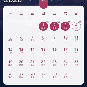 2026元旦放假安排高速不免费_国庆假期安排2026_元旦调休放假通知