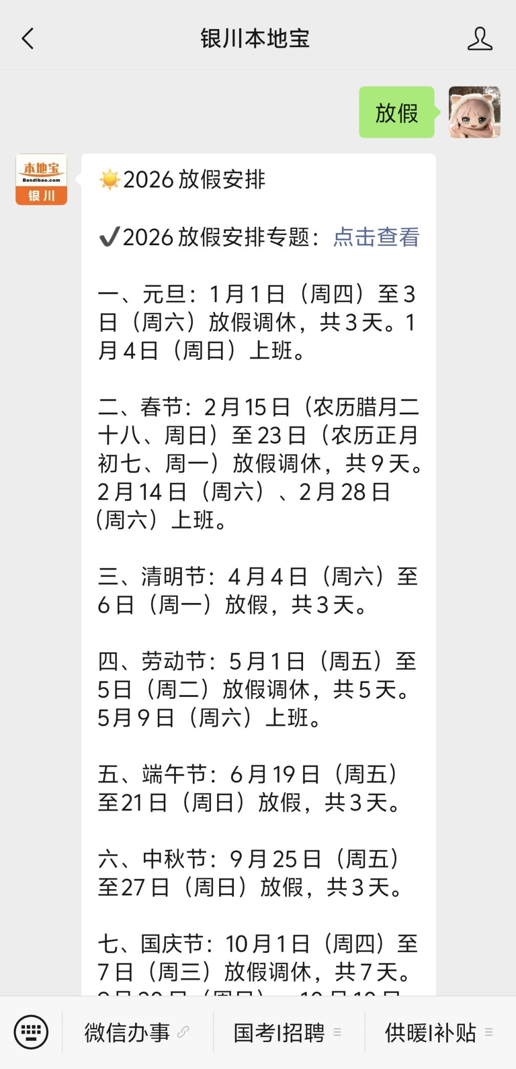 2026年宁夏放假时间表_国庆假期安排2026_宁夏2026年节假日放假安排