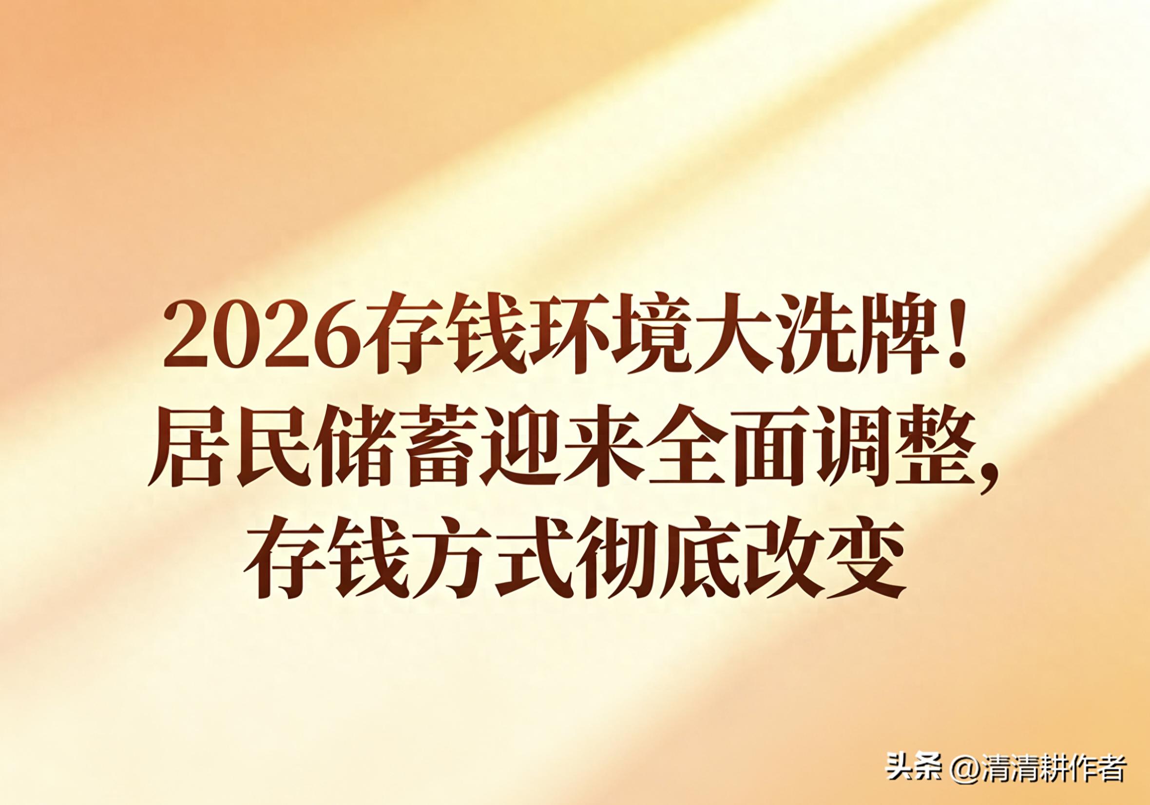 存钱利率下降_2026年央行降准几次_定期存款利率变化