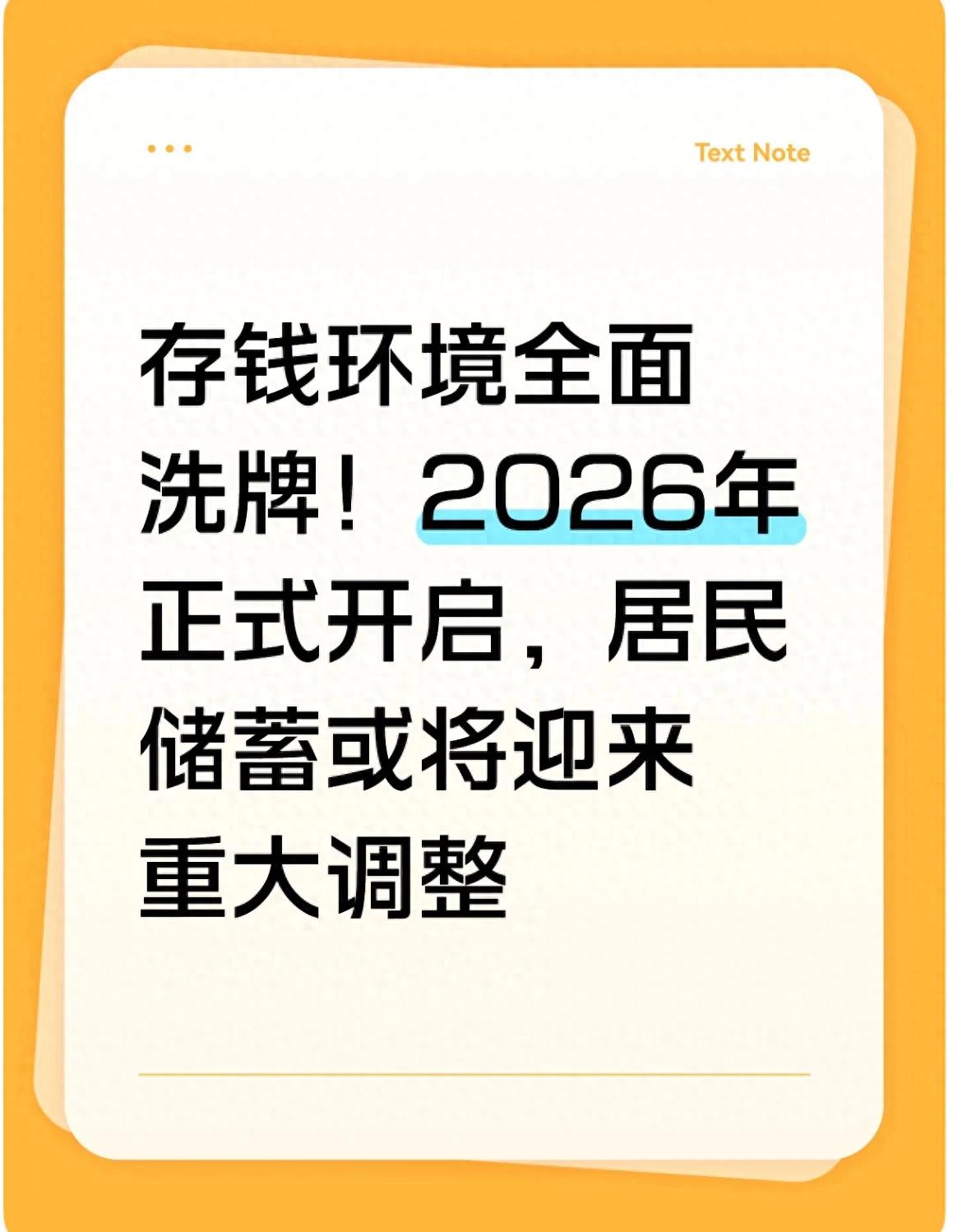 2026年银行存款利率变化_2026年央行降准几次_70万亿存款到期潮应对