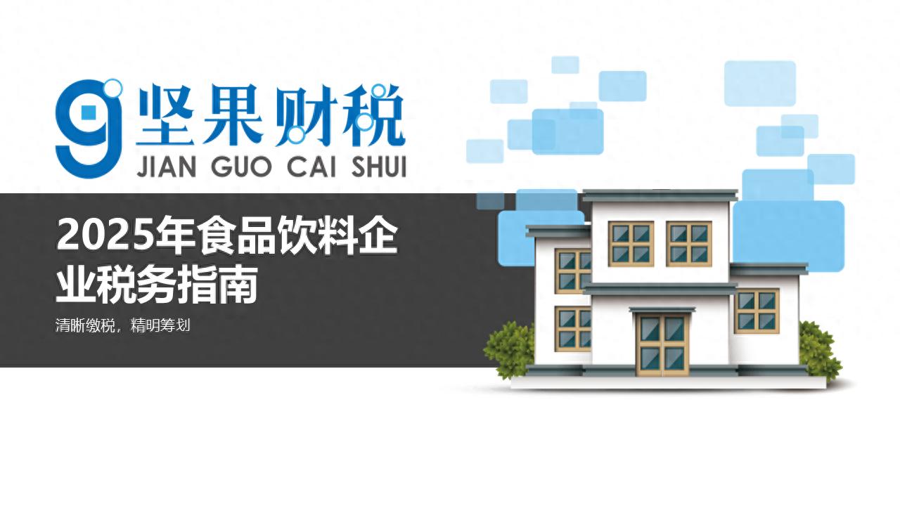 食品饮料企业增值税优惠政策_月饼发票国税地税？_食品饮料企业所得税减免政策