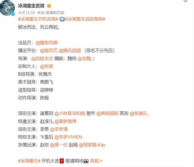 冰湖重生楚乔传2新主演阵容_李昀锐黄杨钿甜张康乐夏梦李孝谦李梦_楚乔传官宣